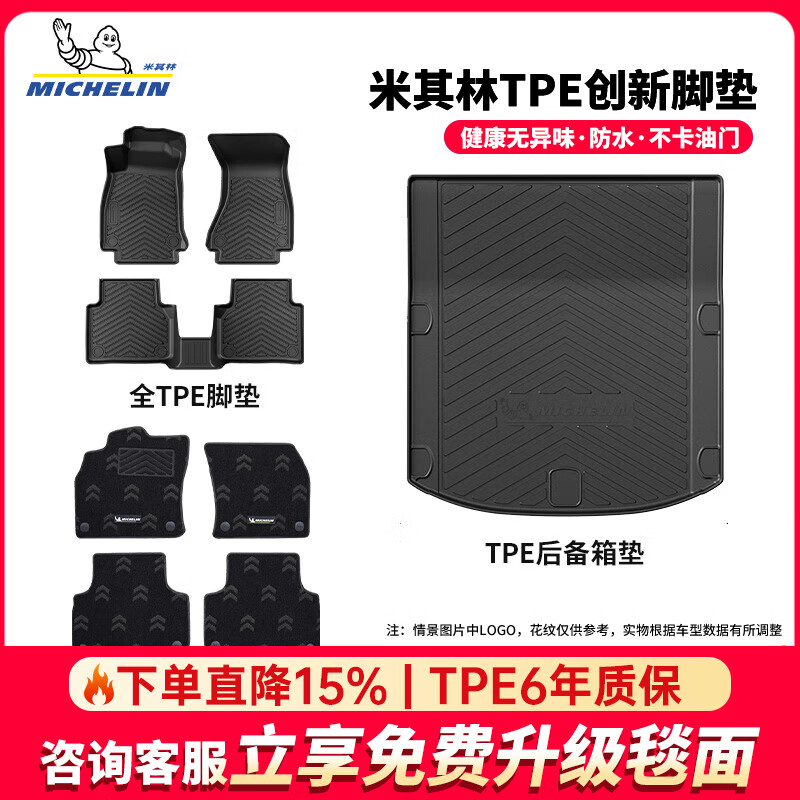 米其林（MICHELIN）汽车脚垫奥迪a6l脚垫/q5l脚垫q6l /4l/a3l a5l a8l q3TPE脚垫配件 奥迪A4L【17款-至今】双层脚垫+后备箱垫