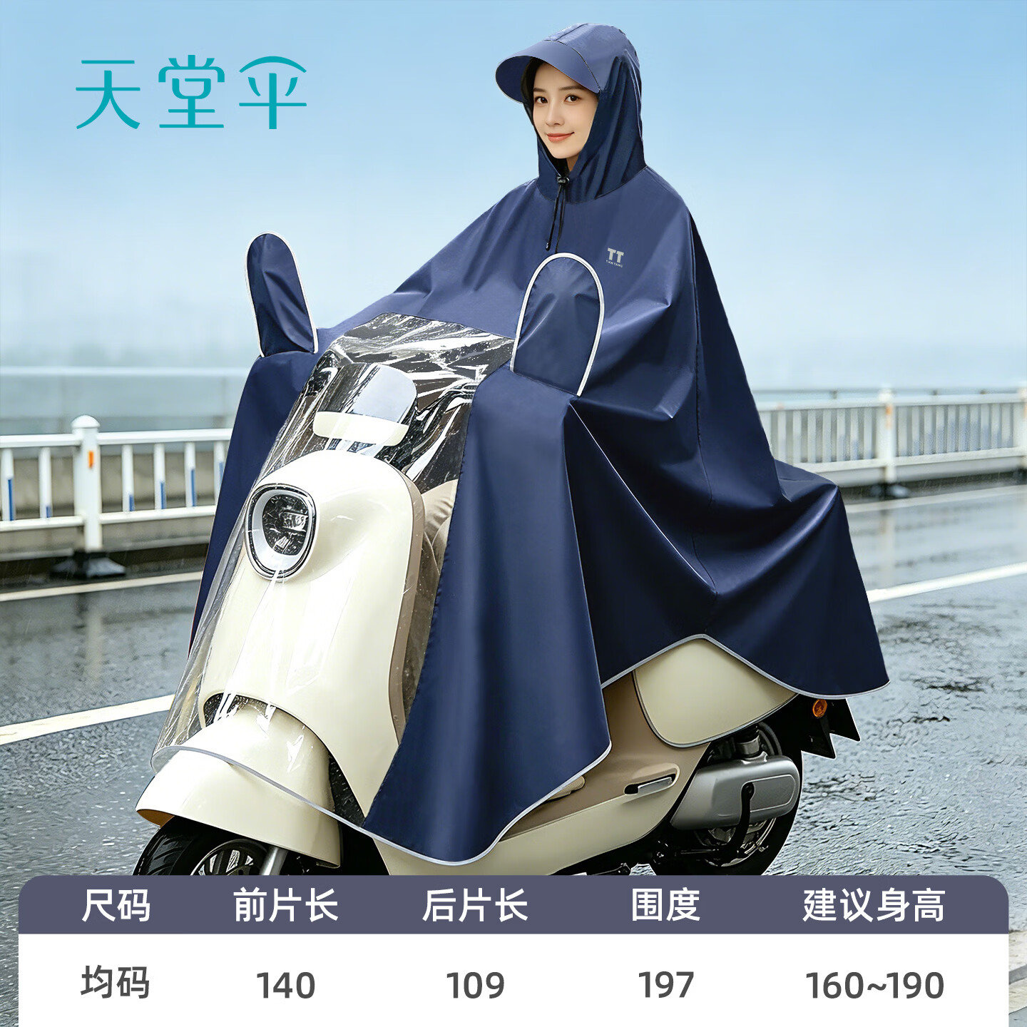 天堂伞电动车电瓶雨衣男女长款加厚加大全身防暴雨户外骑行专用雨披 藏青