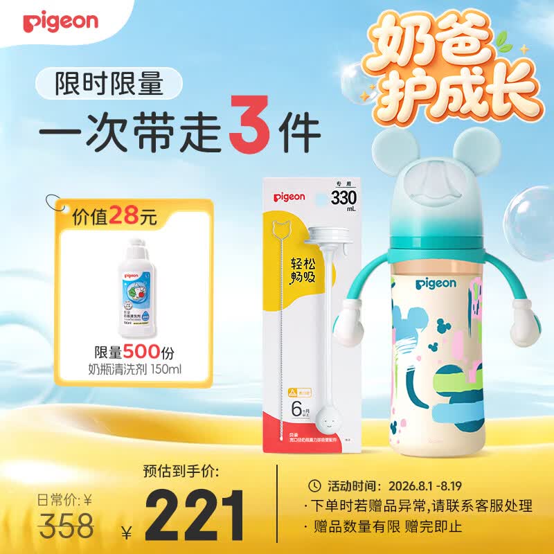 贝亲（Pigeon）PPSU双把手奶瓶套组 (330ml奶瓶  LL号奶嘴 重力球吸管配件) 9月+