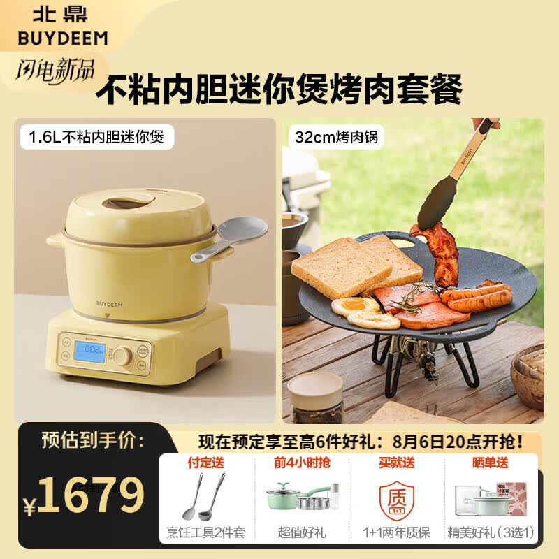 北鼎（Buydeem）分体式电饭煲 家用1-2人小份量电饭锅 多功能迷你煮饭锅煮粥锅 IH加热智能预约定时不粘内胆 【小鹅黄|两件套】电饭煲+32cm烤肉锅 1.6L
