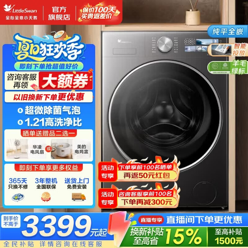 小天鹅（LittleSwan）滚筒洗衣机小乌梅3.0高奢版 12公斤大容量家用全自动 超微气泡除菌 纯平全嵌 1.21洗净比 智能投放 滚筒单洗 羊毛绿标认证 除螨除菌 TG12VE40PRO