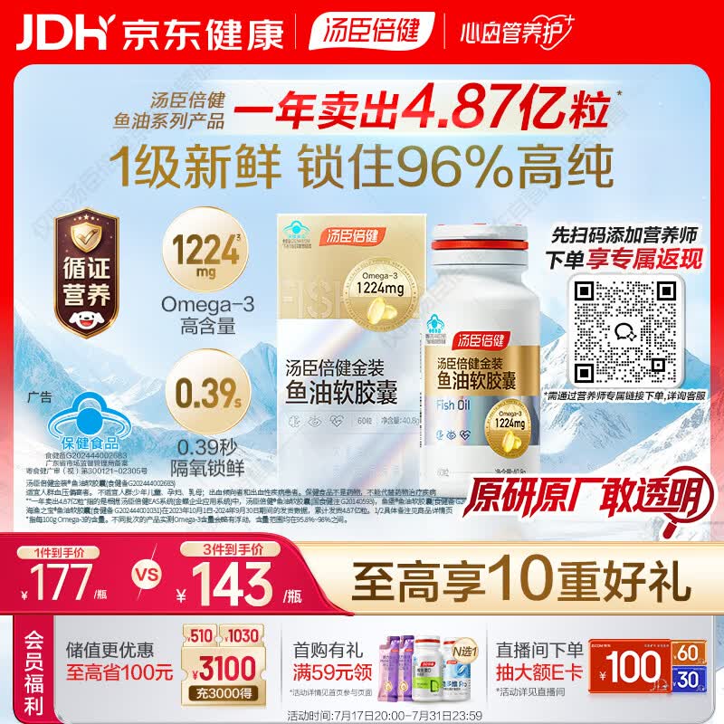 汤臣倍健金装鱼油软胶囊60粒 96%高纯度深海omega3鱼油+epa+dha成人 