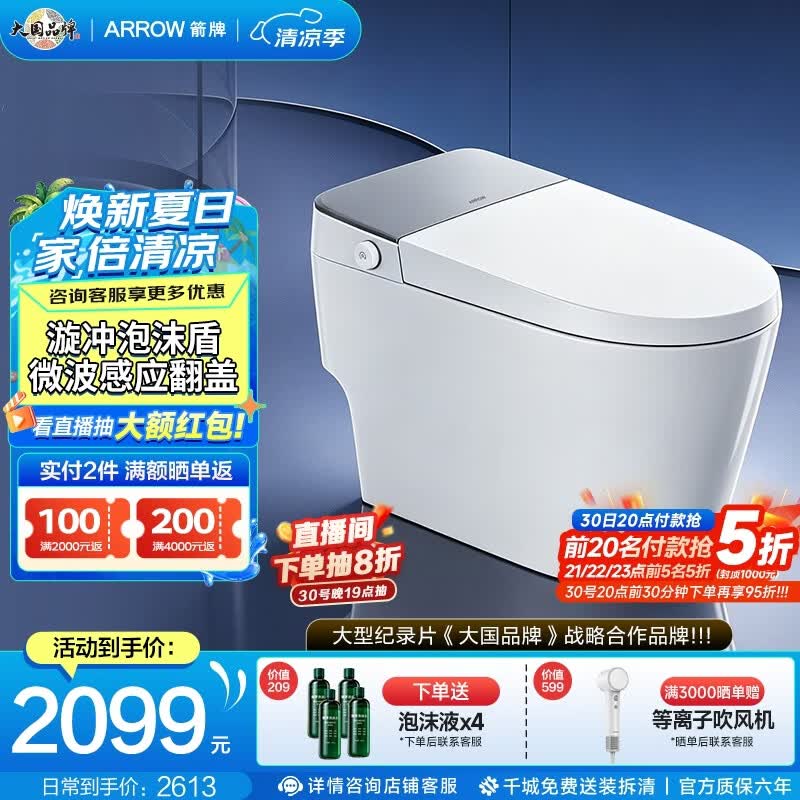 箭牌（ARROW）轻智能马桶J1P青春版双擎旋风冲泡沫盾感应翻盖智能坐便器1208 【J1P青春版】感应翻盖+泡沫盾+AI智慧冲 305/300mm