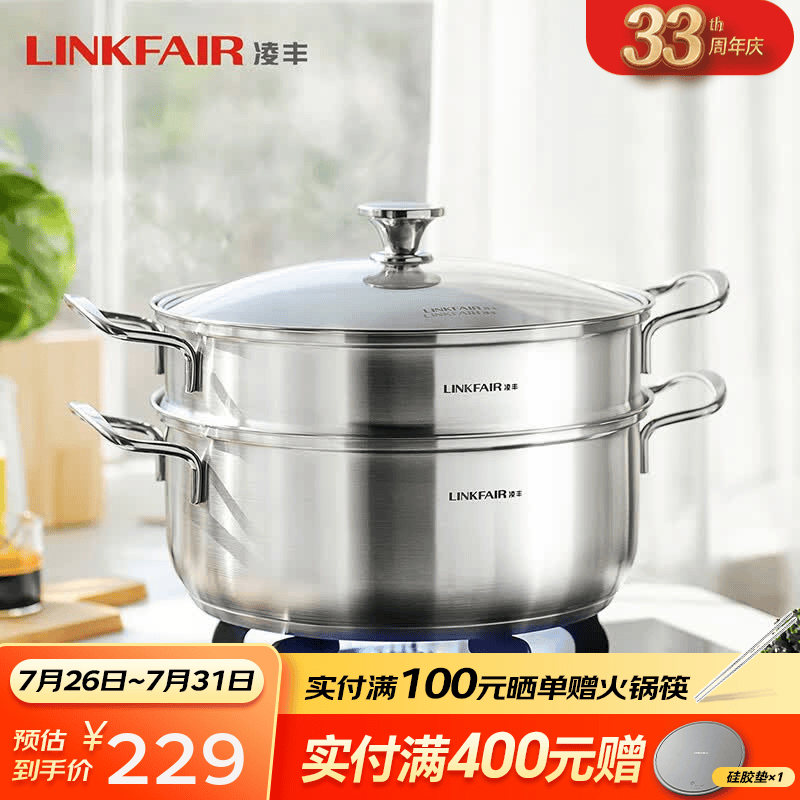 凌丰（LINKFAIR）圆悦蒸锅不锈钢汤锅单层蒸屉家用蒸笼电磁炉燃气灶通用 1层 26cm