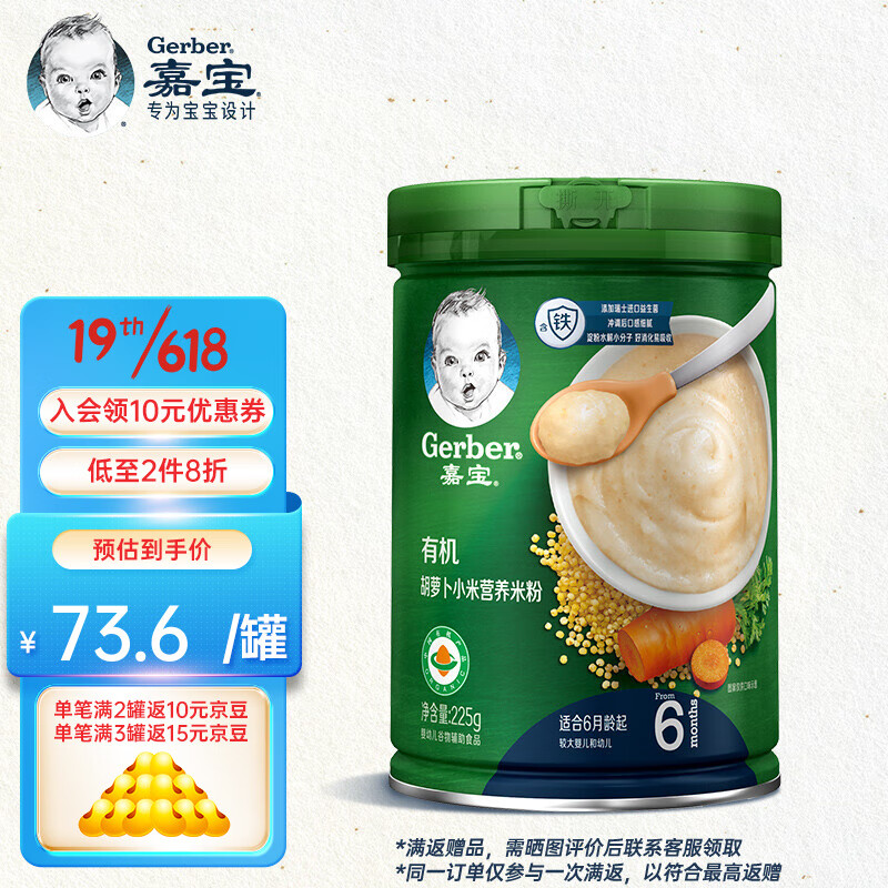 嘉宝(Gerber)米粉婴儿辅食 高铁米粉宝宝米糊 【6月+】有机胡萝卜小米225g 1