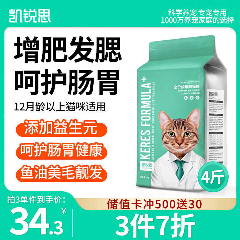 凯锐思 天然猫粮成猫粮鱼肉海洋鱼深海鱼天然粮 成猫2kg