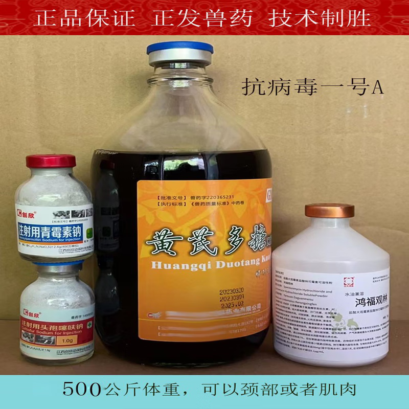 正发兽药(zfsy)正发兽药黄芪多糖利高霉素注射用头孢噻呋鸡鸭鹅浆膜炎