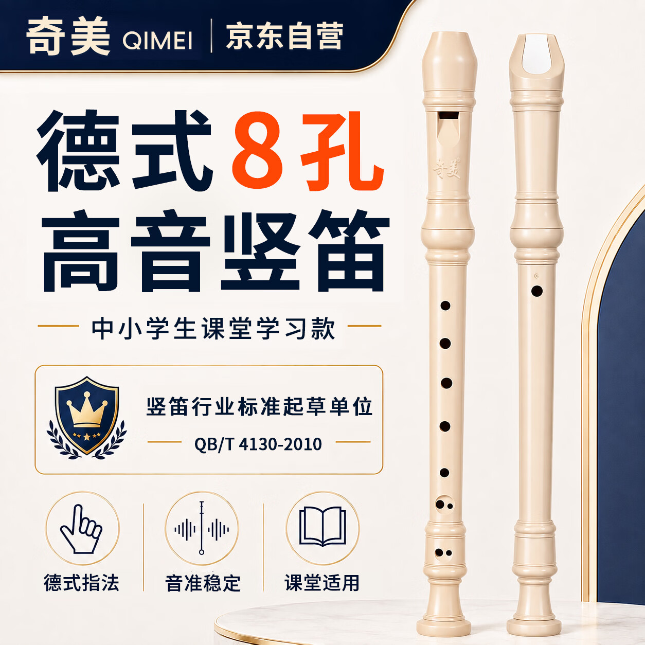 奇美小状元8孔课堂乐器教师指定高音八孔德式C调竖笛