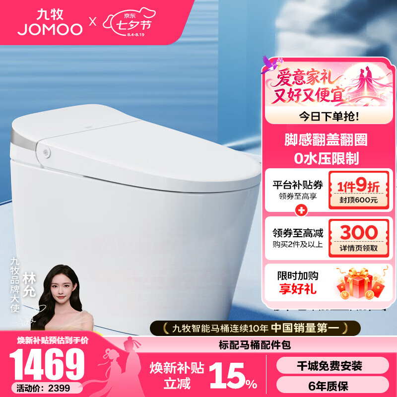 九牧（JOMOO）轻智能马桶无水压限制脚感翻盖翻圈免触无棱易洁抗菌坐便器SQ8640 无水压脚感翻盖翻圈 400mm 坑距【390以上选择】