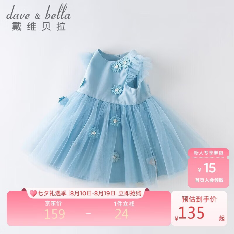戴维贝拉（DAVE＆BELLA）童装夏季女童网纱连衣裙宝宝公主裙洋气裙子女