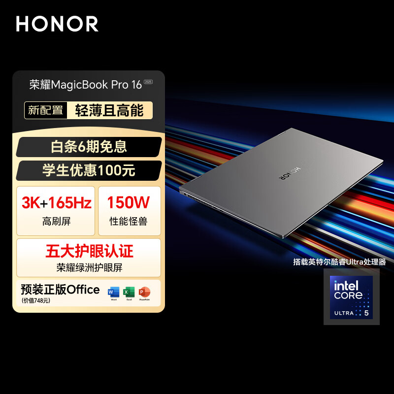 荣耀 MagicBook Pro16 2025 笔记本电脑 U5-225H 32G 1T 星辰灰