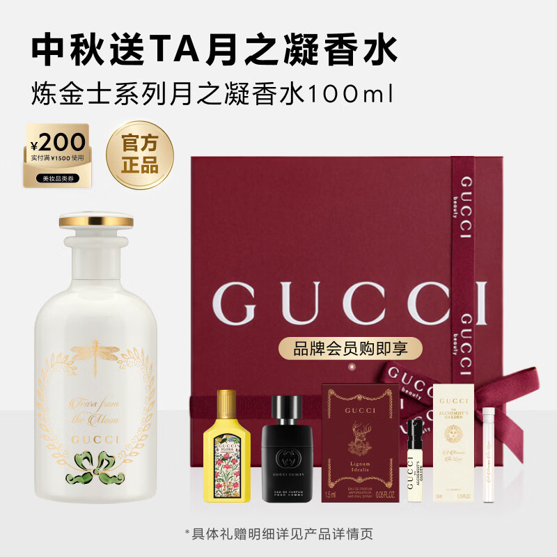 古驰（GUCCI）炼金士花园月之凝香水礼盒100ML生日礼物中秋礼物送女友