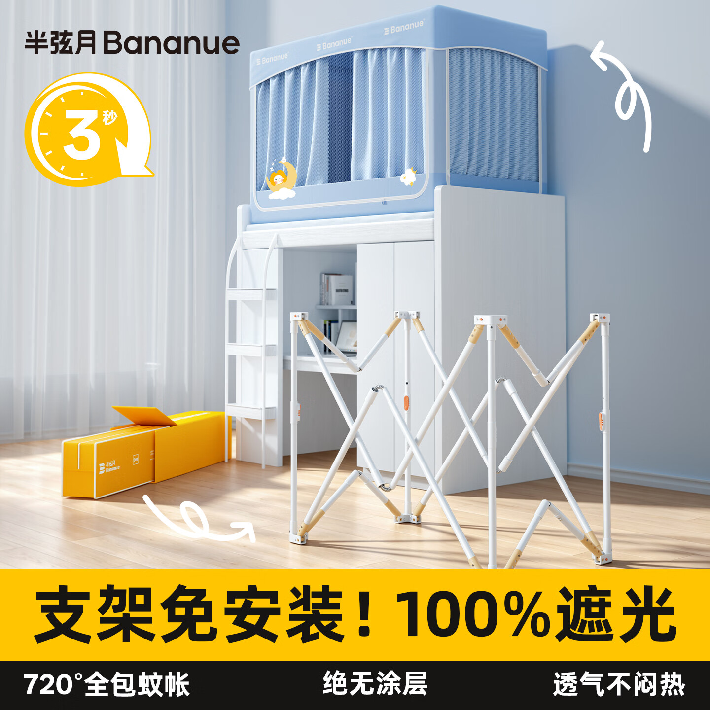 半弦月【全能梦想家】学生宿舍床帘遮光防蚊全包免安装蚊帐一体式窗帘 免安装支架+保护隐私丨海盐蓝 190cm*90cm 高110【五面遮光|上铺适用】