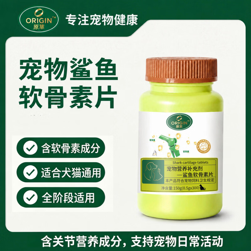 原萃保护关节软骨素狗狗专用折耳猫咪宠物钙片老犬健骨补钙鲨鱼软骨素 3 瓶全家长效装｜高含量软骨素 150g*3瓶 鲨鱼软骨素