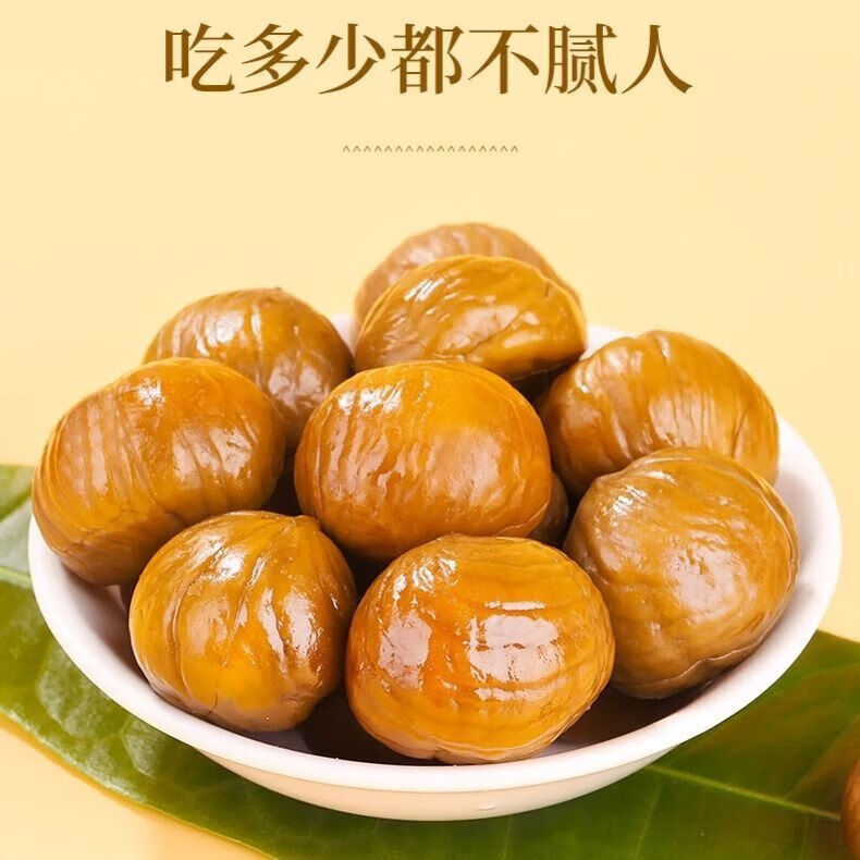 熟油板栗仁即食小包装新鲜熟栗子小零食健康去壳老树油栗子仁 50g (50gX1袋 运费贵)