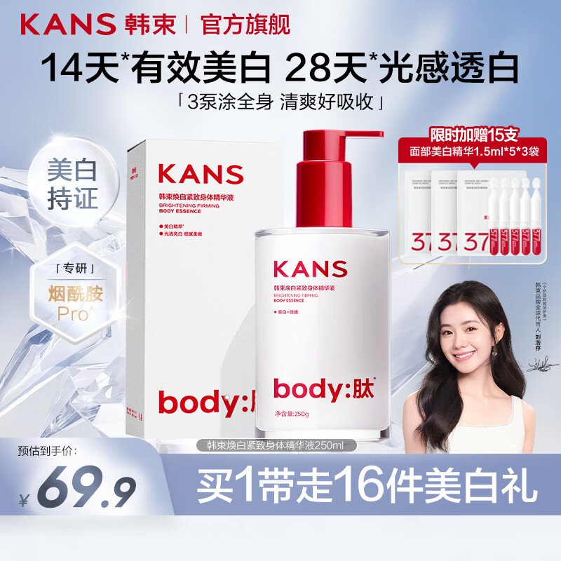 韩束美白身体乳亮白瓶身体精华全身抗皱紧致保湿滋润润肤乳送女友礼物 【美白特证】焕白身体精华250g