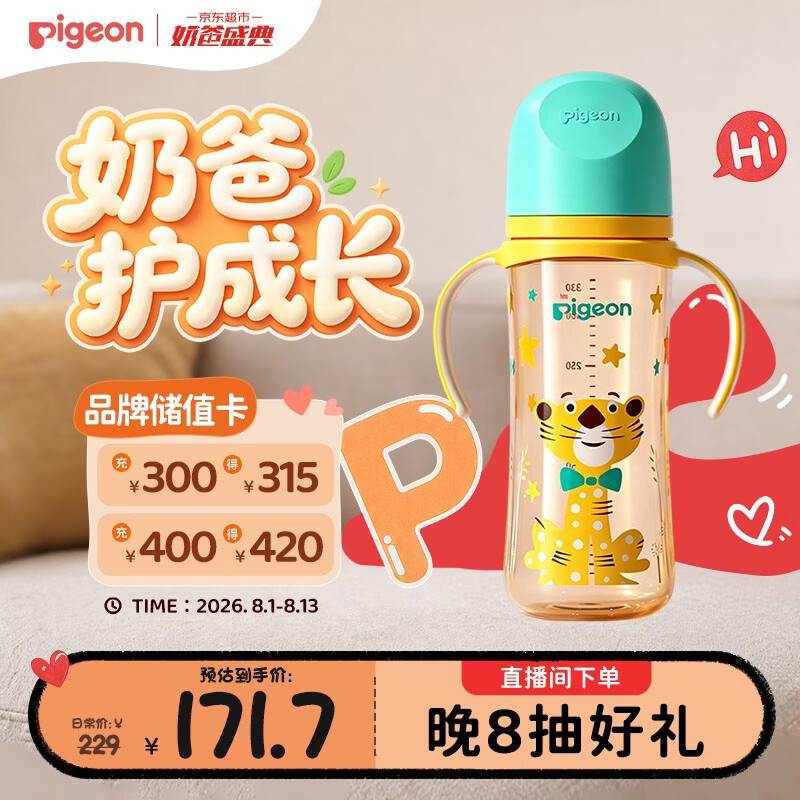 贝亲（Pigeon）PPSU双把手防胀气奶瓶330ml 绅士豹 L号奶嘴 6月+ AA223