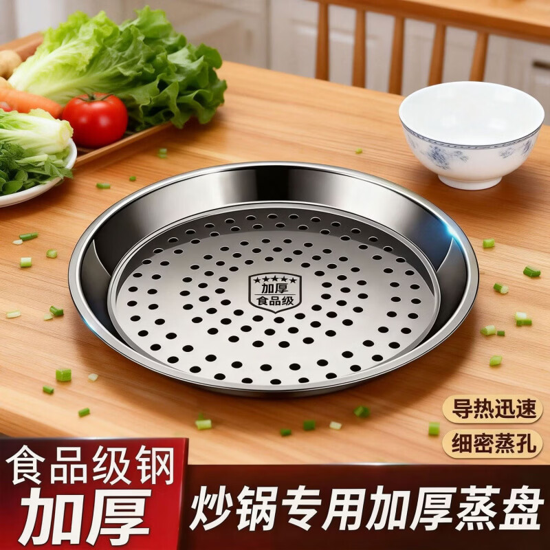 CRHMMFLF内蒸架蒸盘食品级特厚不锈钢蒸炒锅家用蒸屉蒸笼圆形蒸片蒸格篦子 【外径】加厚蒸盘盘【内径28CM】 30cm 【工艺圆蒸盘】炒锅秒变蒸锅