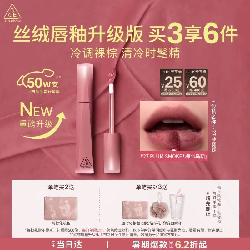 3ce丝绒唇釉升级版#27 PLUMSMOKE 梅比乌斯口红唇膏送女友