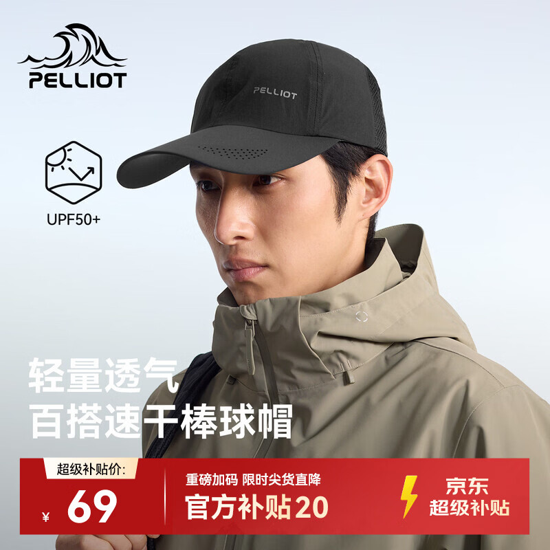 伯希和（Pelliot）户外防晒遮阳帽夏季登山帽透气棒球帽休闲鸭舌帽子165034018深灰