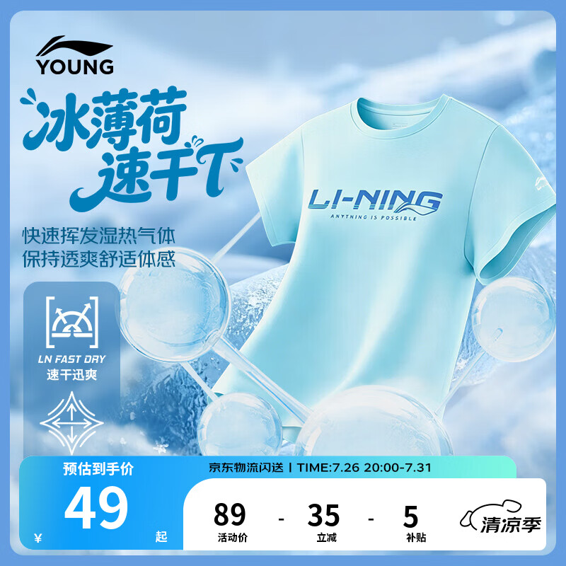 李宁童装儿童短袖T恤男女小大童吸湿排汗亲肤弹力速干衣运动上衣 【速干/高弹面料183】冰爽蓝-2 140