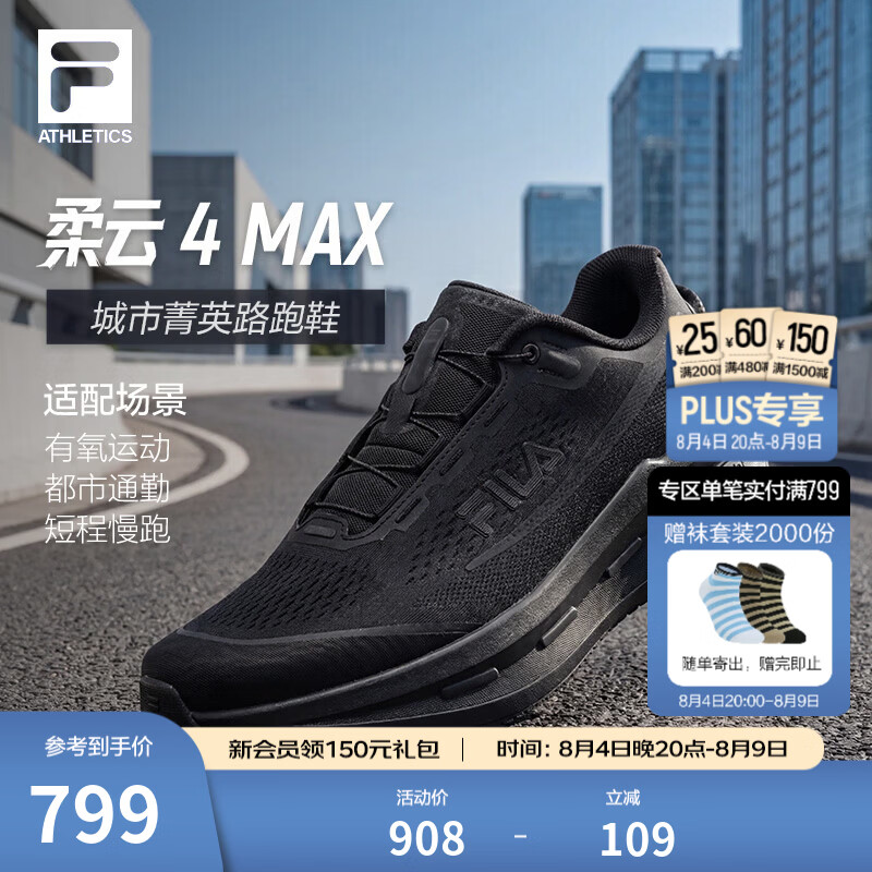 斐乐（FILA）BOA柔云4 MAX跑鞋男鞋2026秋季新款运动鞋子支撑跑步鞋 骏马黑-BB 42.5