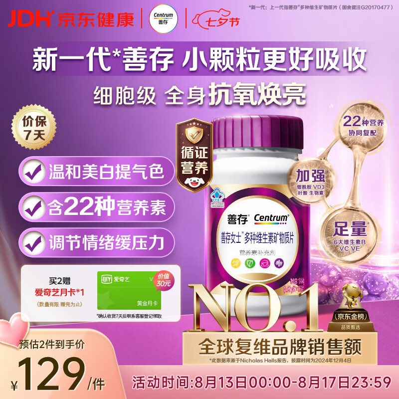 善存女士复合维生素 B族烟酰胺VDEK2叶酸铁多维元素片蓝帽子紫瓶120粒