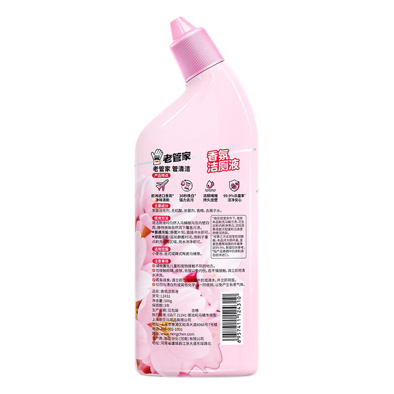 老管家洁厕灵液厕所马桶清洁洗剂洁洗厕所神器强力除垢臭去异味黄渍留香 2瓶组合【樱花+蜜桃】
