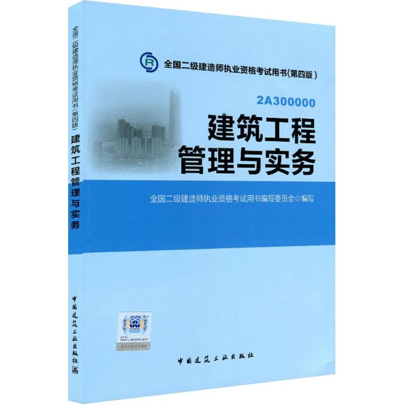 建筑工程管理与实务