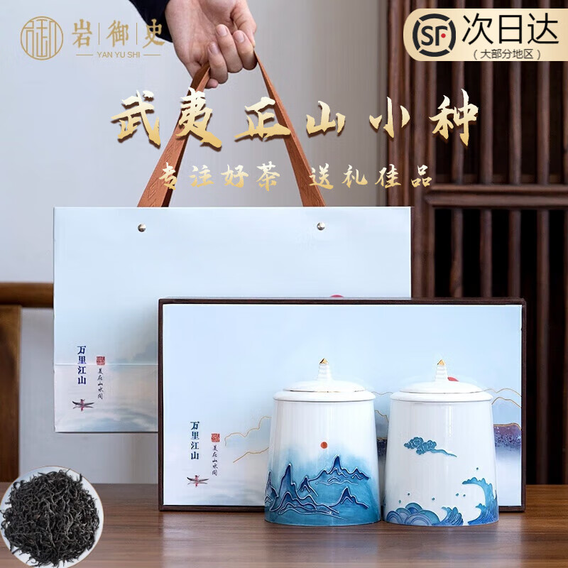 红茶2024新茶特级茶叶礼盒节日送礼送客户送长辈 万里江山-正山小种