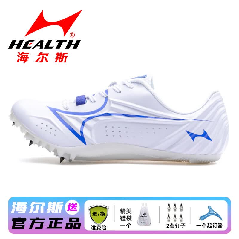 海尔斯(health)海尔斯钉鞋专业碳板短跑比赛训练男女 白色 34