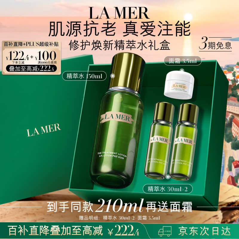海蓝之谜（LA MER）修护焕新精萃水150ml精粹水精华液护肤品套装化妆品礼盒生日礼物