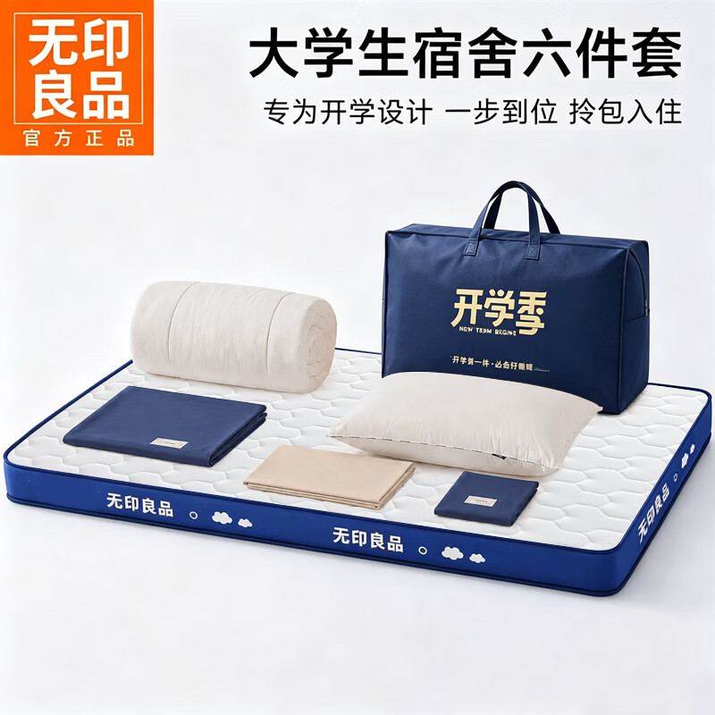 无印良品大学生宿舍六件套单人床三件套床单被套枕套被子被褥全套拎包入住 宾利+蓝奶茶【亲肤透气 柔软舒适】 0.9m 床笠款 六件套-三件套+3斤棉被+立体床褥+送枕芯