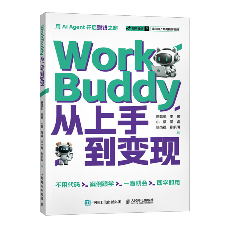 WorkBuddy从上手到变现