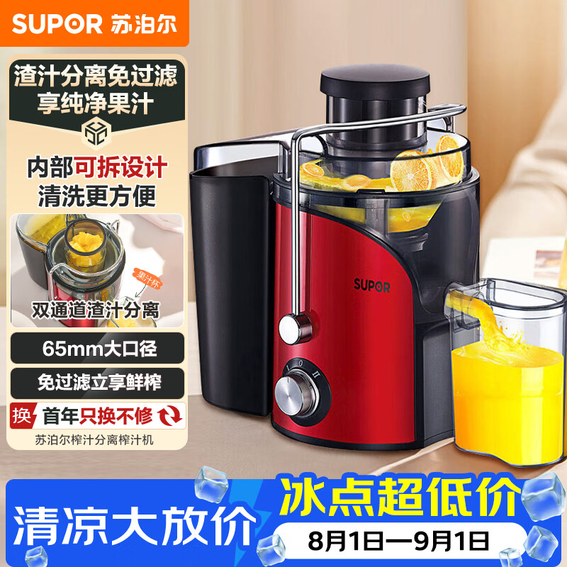苏泊尔（SUPOR）榨汁机渣汁分离多功能料理机家用榨汁杯鲜榨果蔬果汁机水果搅拌机电动搅拌杯TJE06A