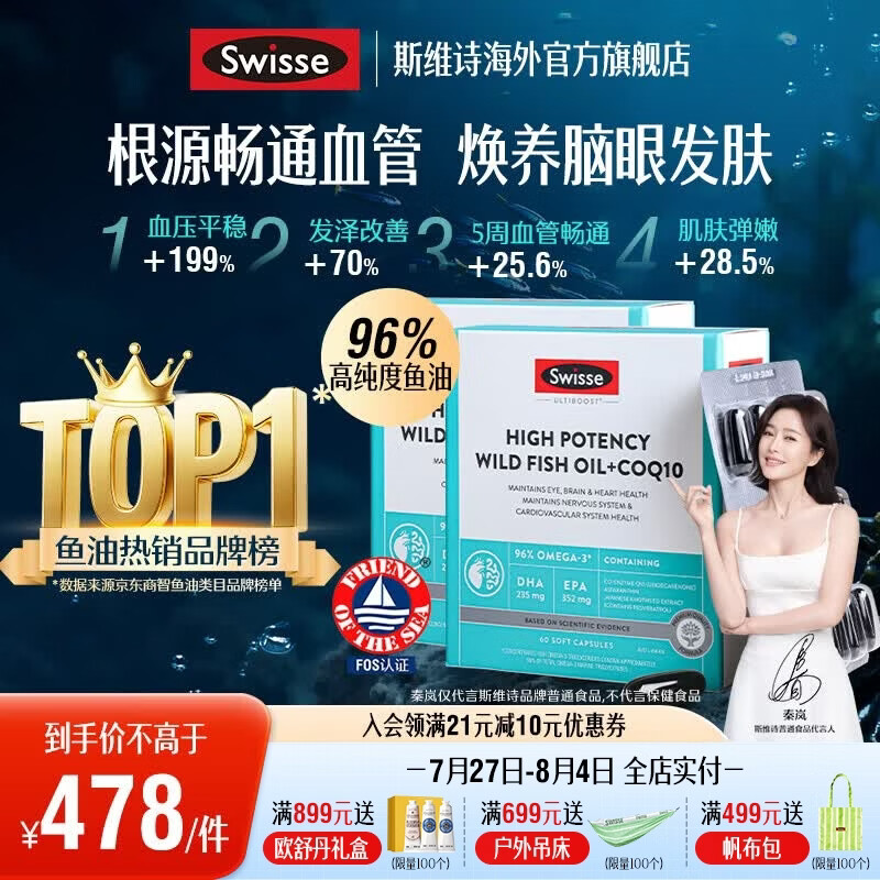 Swisse斯维诗 96%高纯度 深海黑绷带鱼油 辅酶Q10软胶囊Omega-3成人dha 【囤货装】高纯鱼油 60粒*2盒