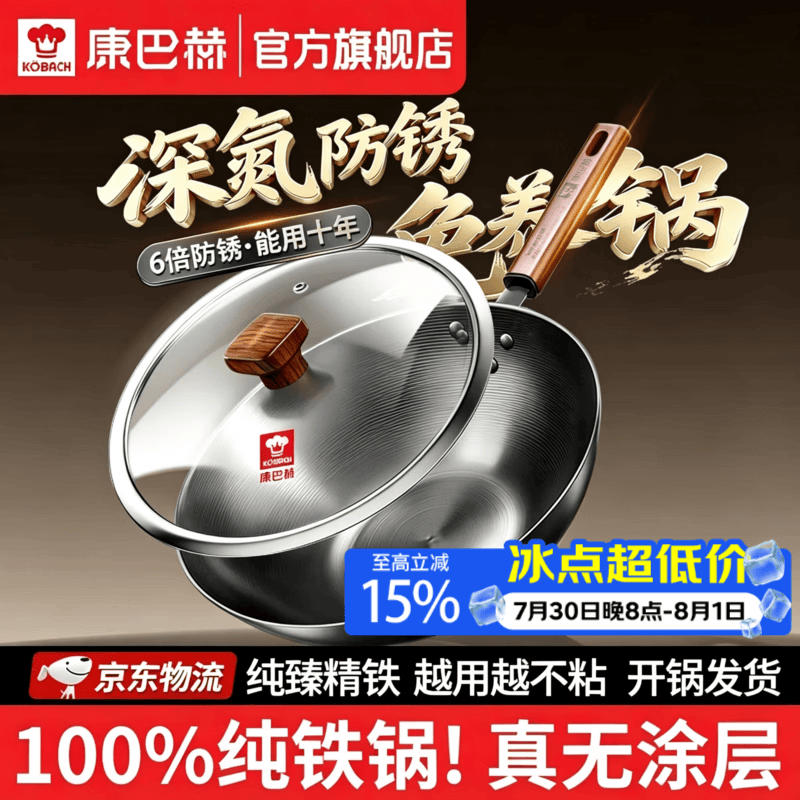 康巴赫铁锅无涂层炒锅家用深氮防锈精铁平底炒菜锅不粘电磁炉燃气灶专用 【已开锅丨真不锈】深氮防锈精铁锅 32cm 健康0涂层丨越用越不粘丨电磁炉燃气灶通用