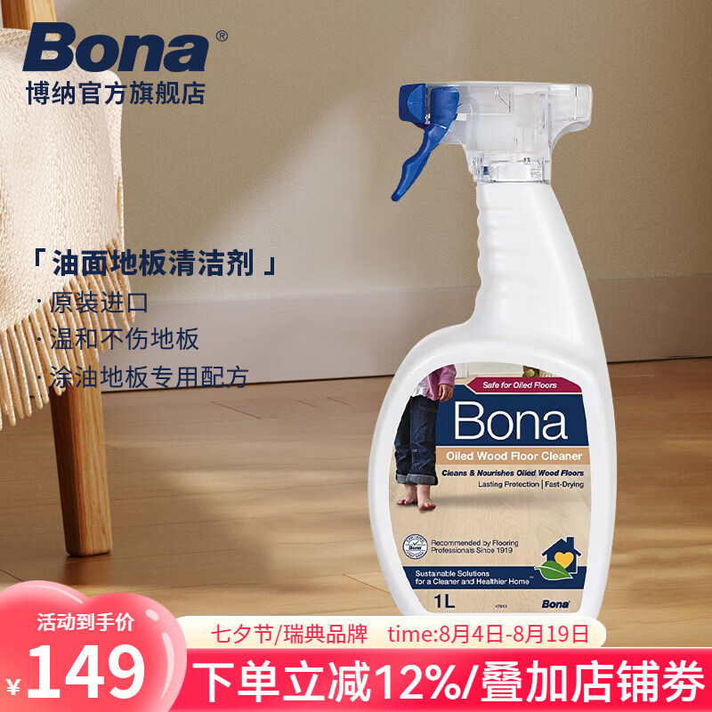 博纳BONA家用木地板去污清洁液瑞典原装进口涂油地板清洁剂 1L 1瓶 油面地板喷瓶装