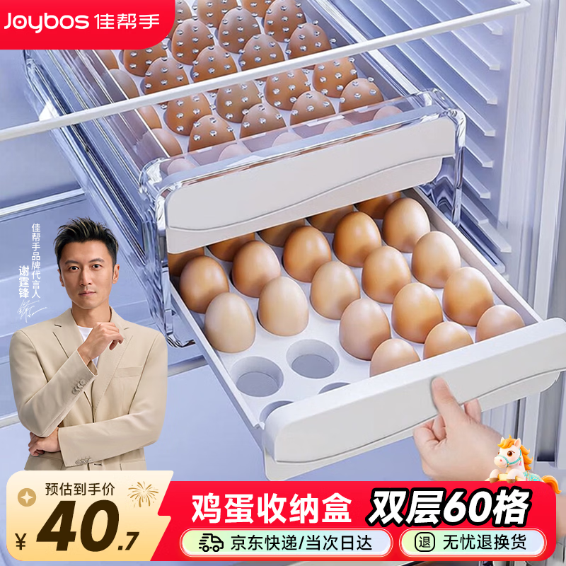 佳帮手鸡蛋收纳盒抽屉式分隔防摔保鲜盒食品级专用蛋格蛋托双层60格