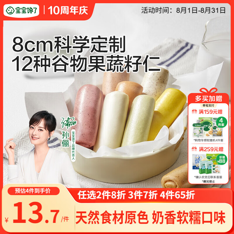 宝宝馋了馋宝厨房果蔬手指馒头160g宝宝馒头儿童早餐半成品冷链