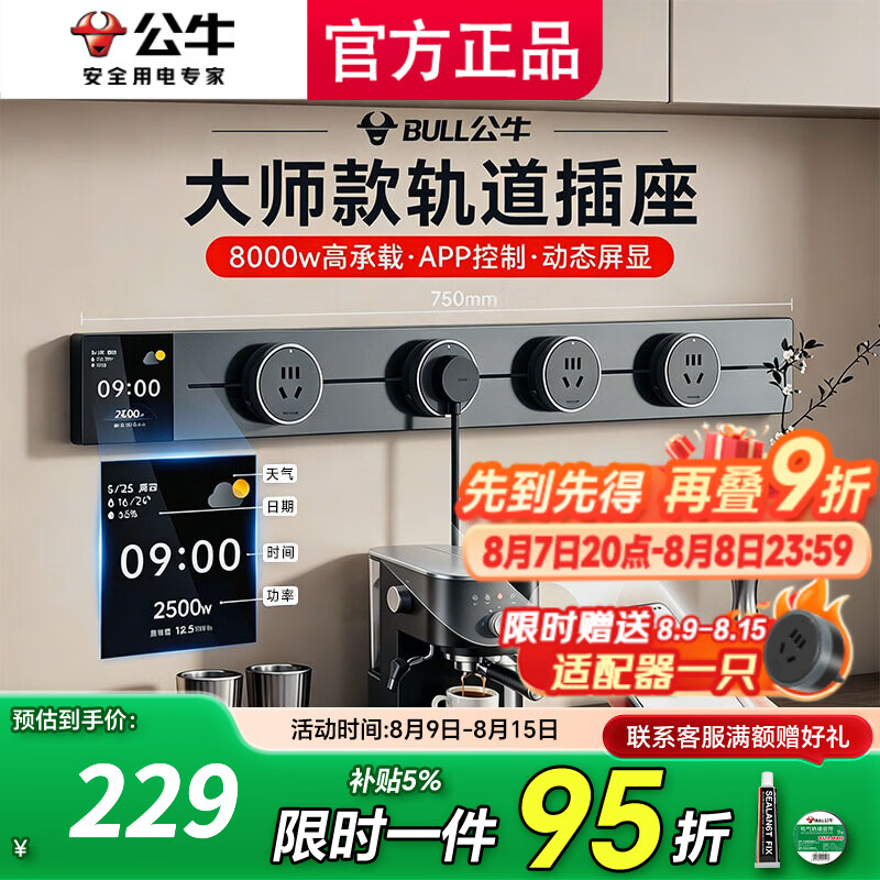 公牛轨道插座移动滑轨厨房餐边柜暗明装家用磁吸电力导轨滑动超薄插排 超值款【墨云灰】50cm+3个适配器