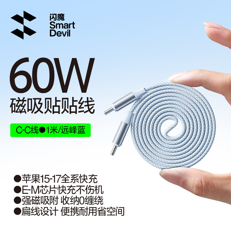 闪魔苹果数据线充电线Lightning快充线适用iPhone17/16/15/14/13/12promax手机华为荣耀手机type-c车载 【苹果15-17】60W磁吸贴贴线-远峰蓝-1米
