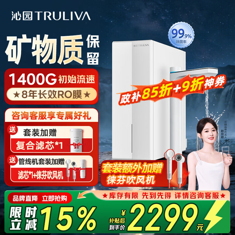沁园家用双子芯净矿2.0pro净水器1200G  厨房8年RO自来水过滤器直饮净饮一体机 UR-S61293