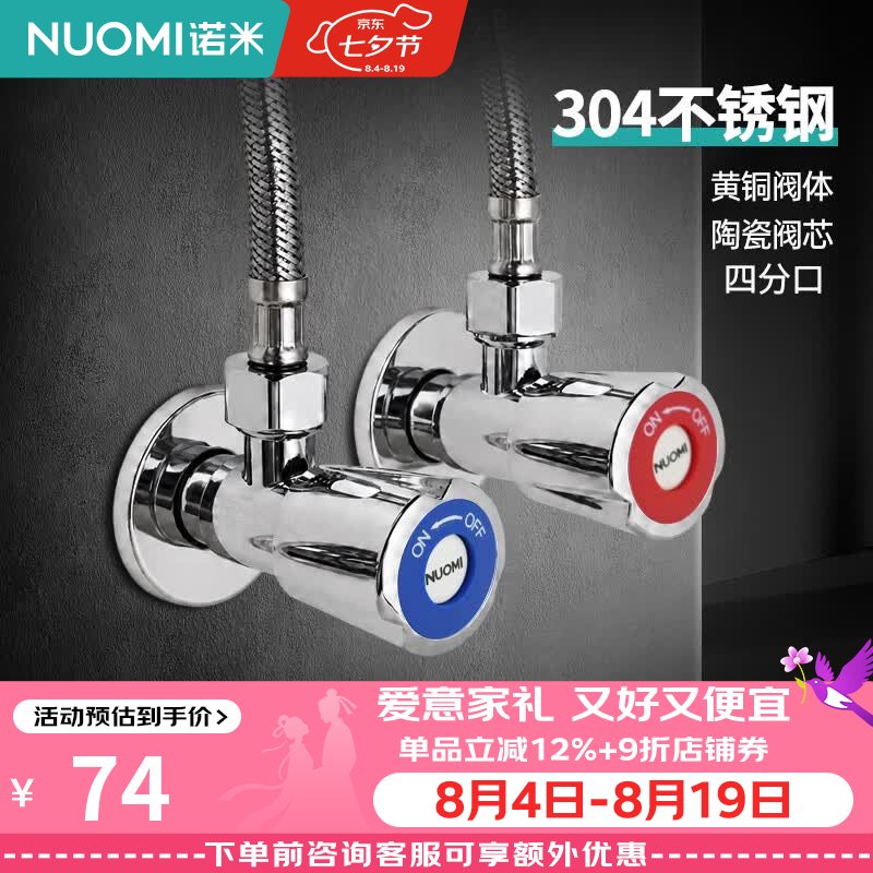 诺米（Nuomi）角阀304不锈钢加厚主体冷热三角阀家用厨房热水器开关水阀 【2只装】304不锈钢加厚1冷1热角阀套装（多场景可用）