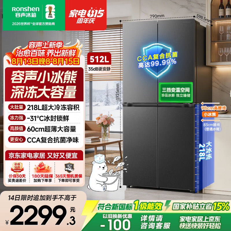 容声小冰熊512L十字四开门大冰冻冰箱2026新款超薄家用新一级能效以旧换新BCD-512D30CNLBD国家补贴灰