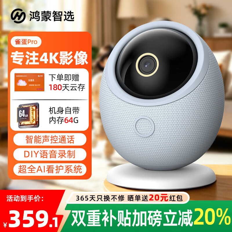鸿蒙智选监控摄像头雀蛋Pro智能4K家用监控器支持华为智慧生活360度带夜视全景室内婴儿宝宝宠物老人看护器 【4K级360度全景】64GB+赠180天云存储