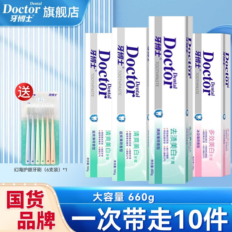 牙博士去渍美白牙膏含氟防蛀牙减少牙菌斑呵护牙龈清新口气清爽薄荷香型 【优选10件套】去渍洁白套共660g