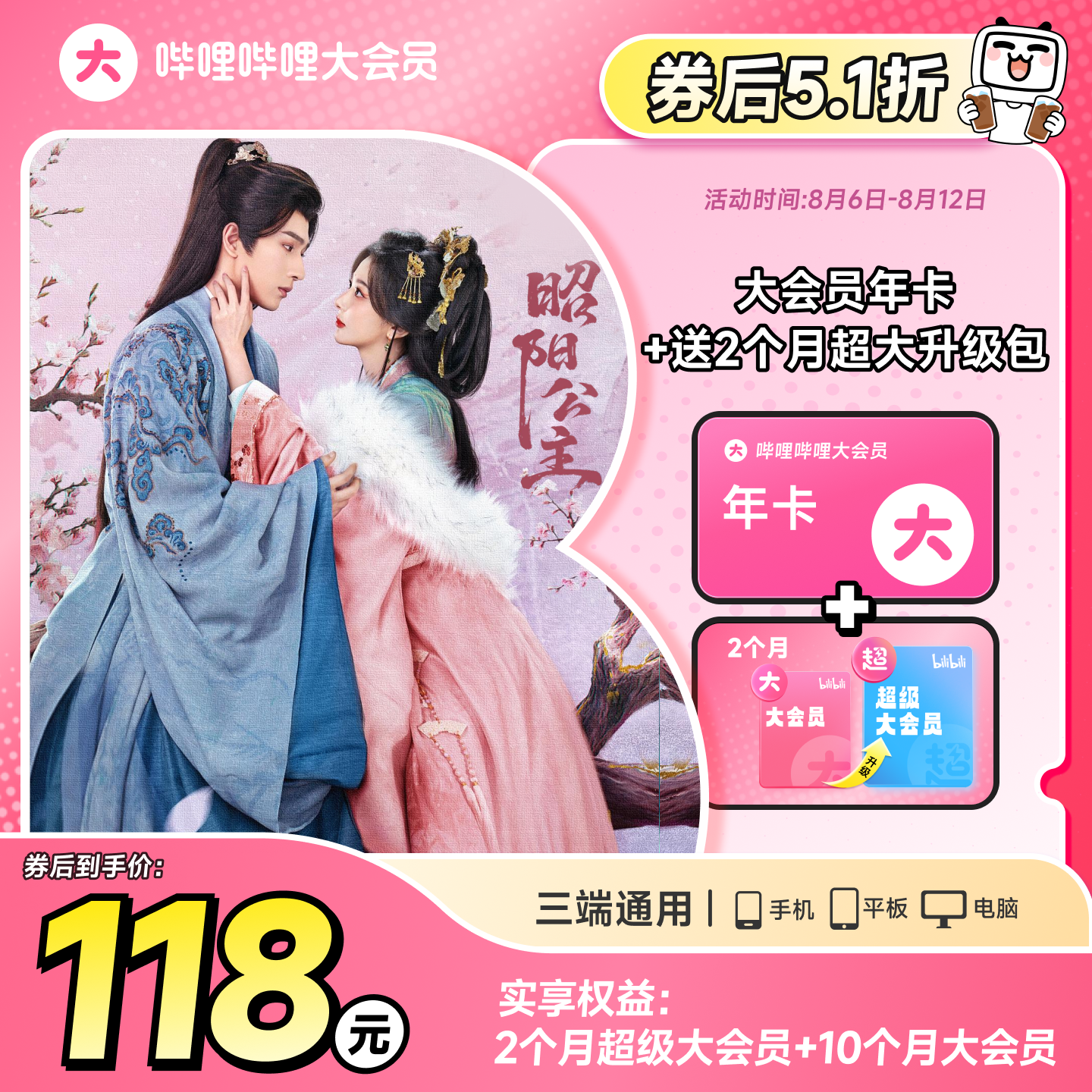 哔哩哔哩B站大会员年卡 118元，哔哩哔哩B站超级大会员年卡 喜马拉雅VIP季卡 178元 - 86线报