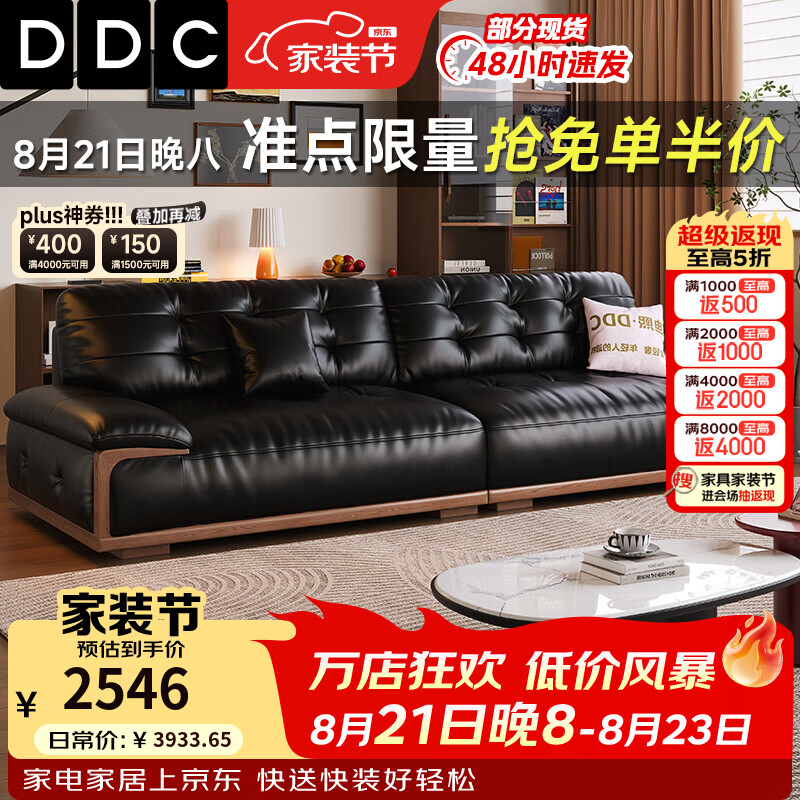 DDC中古风黑桃北美黑胡桃木实木沙发客厅家具亲友2026年新款真皮沙发 2.4M直排【实木胡桃纹底框】 标准版【接触面生态牛皮+松木框架】