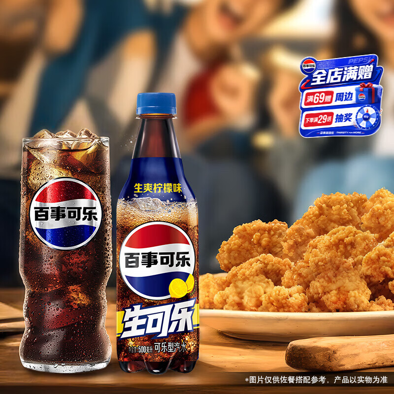 百事生可乐柠檬味500ml*24罐 51.8元 - 86线报